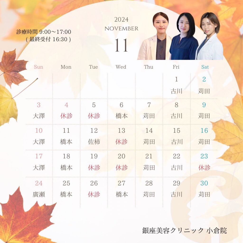 11月カレンダー