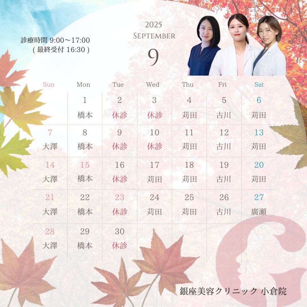 2025年9月カレンダー