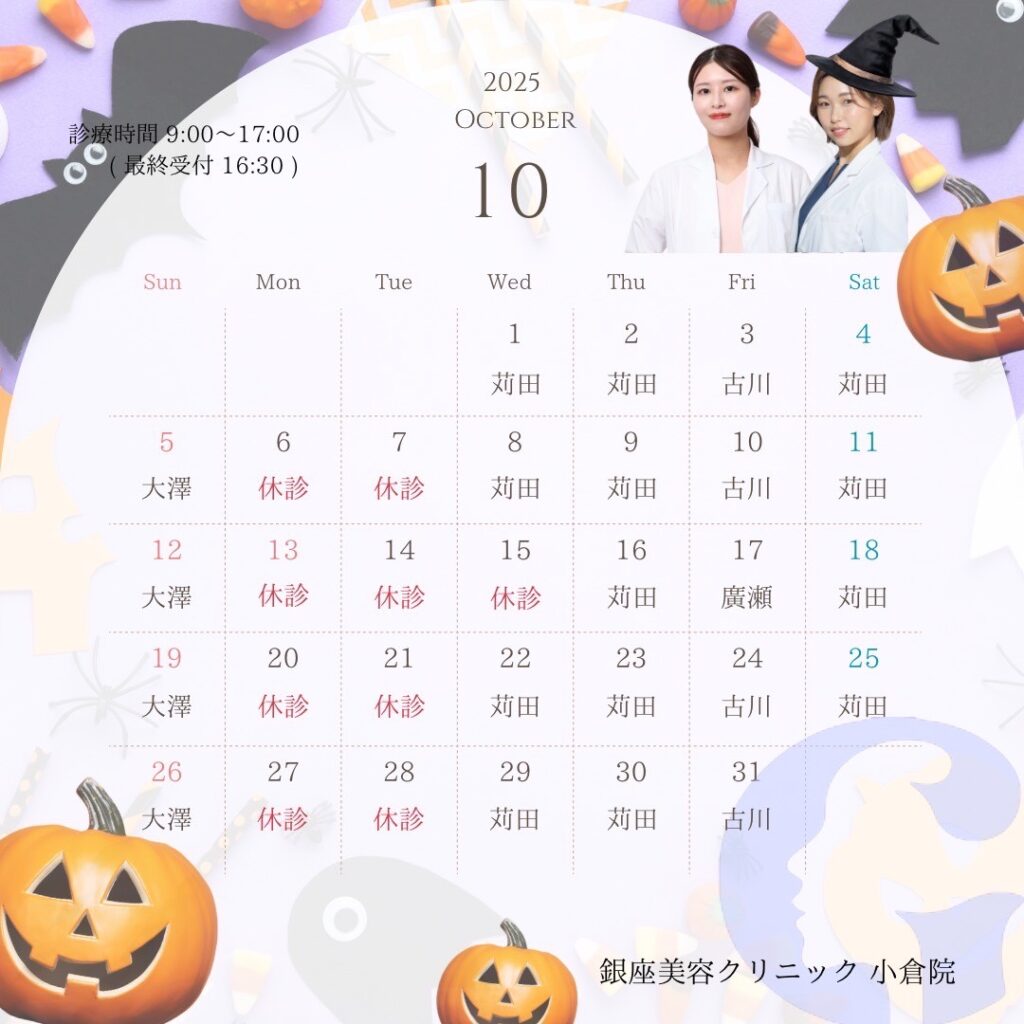 小倉院 10月カレンダー