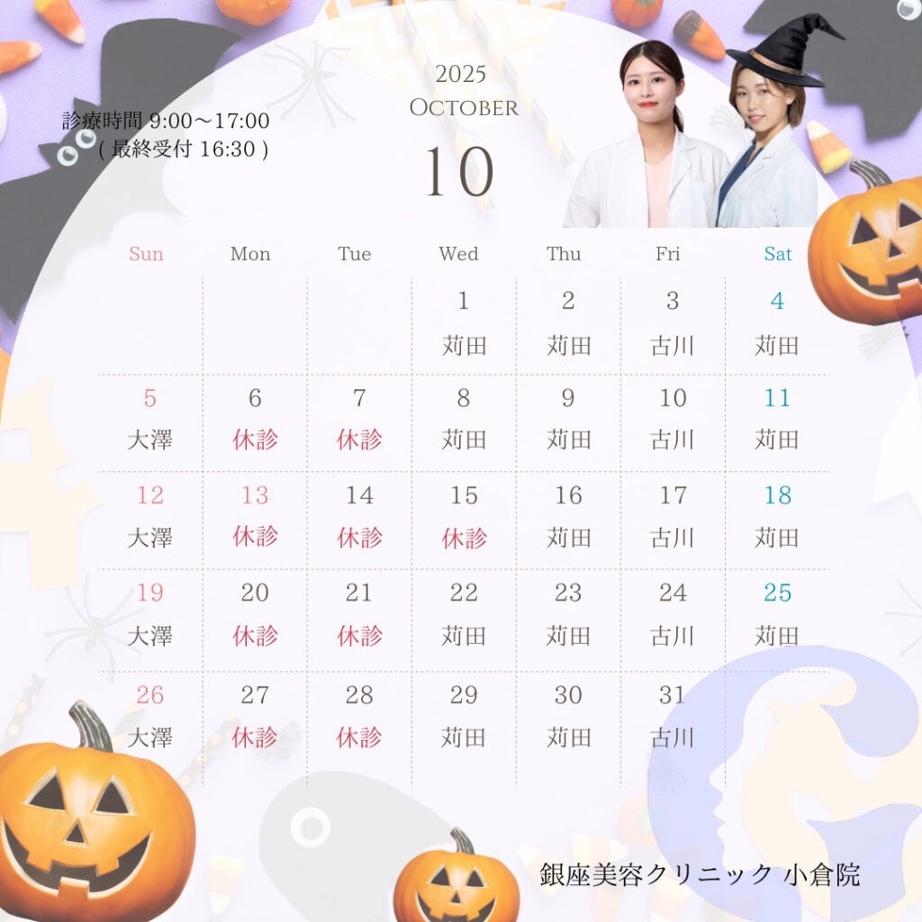 小倉院 10月カレンダー