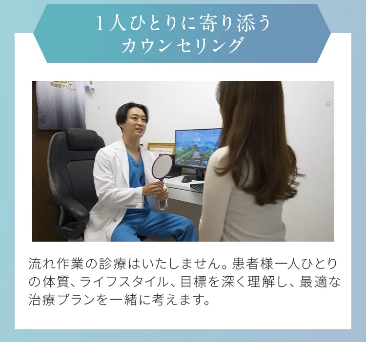 一人ひとりに寄り添うカウセリング