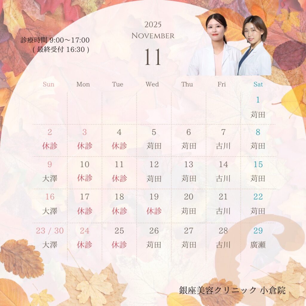 小倉院 11月カレンダー