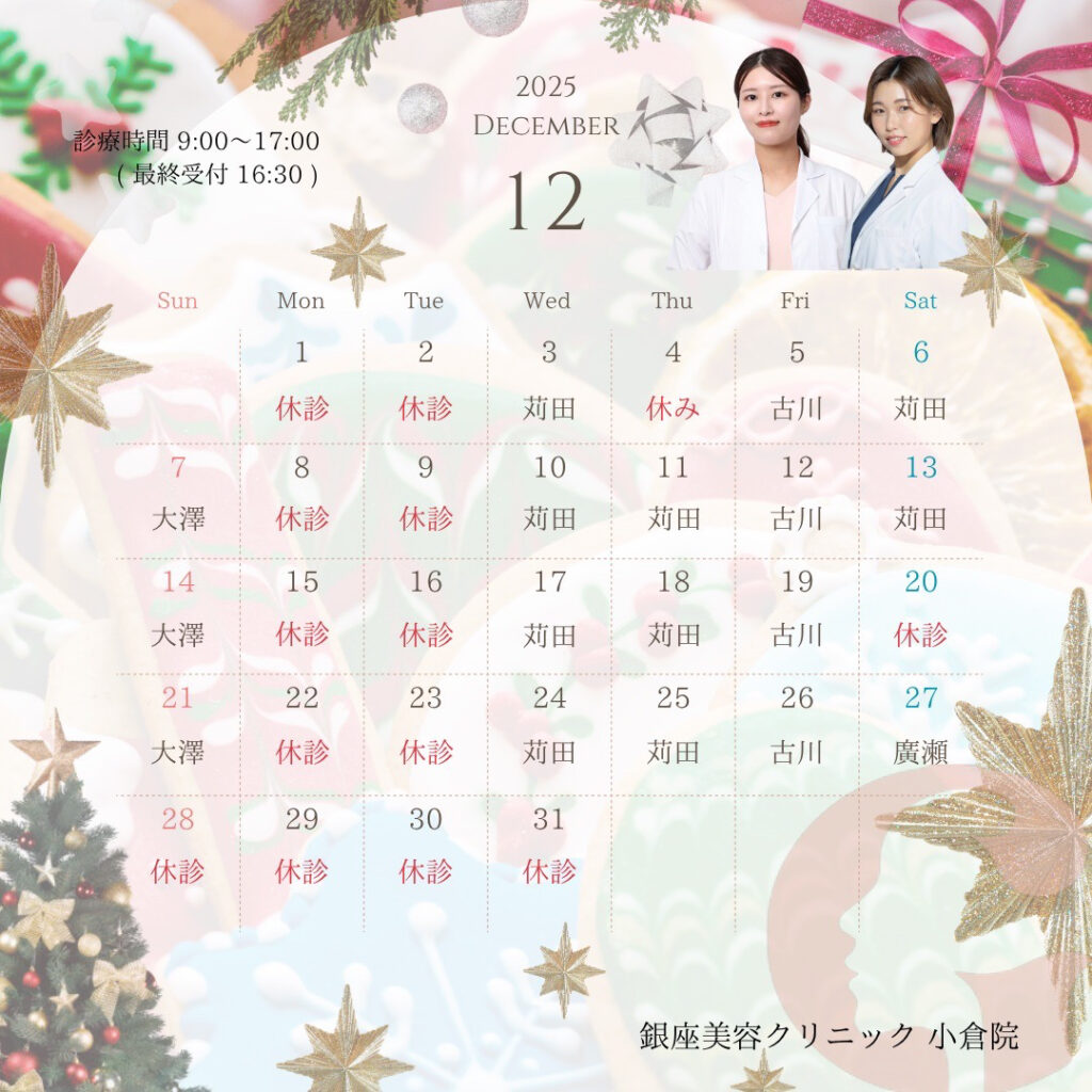 小倉院 12月カレンダー