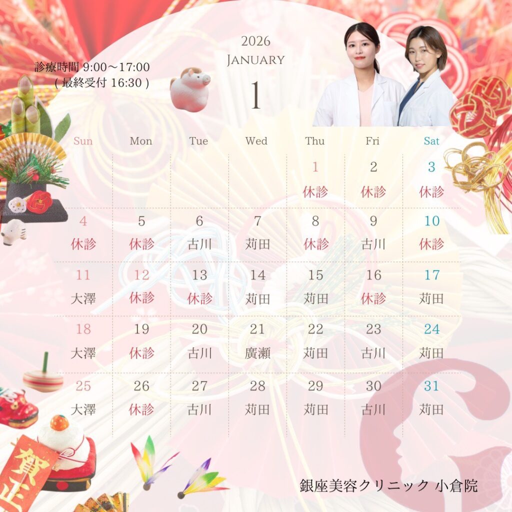 小倉院 1月カレンダー