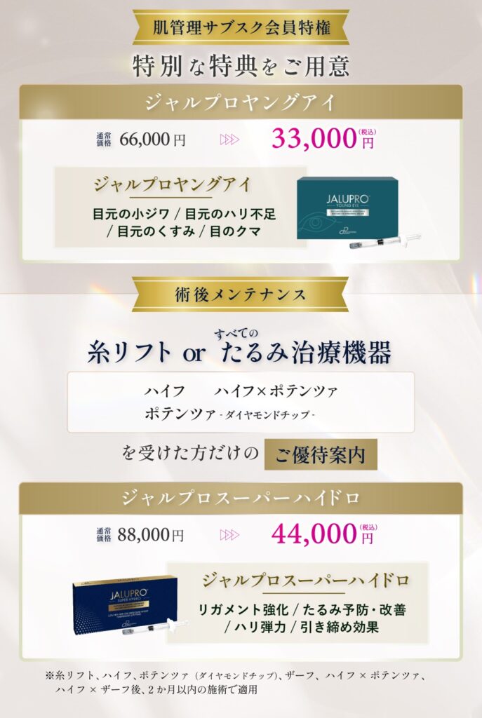 肌管理サブスク会員特権